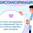 Жителей Калининского округа приглашают на диспансеризацию - Калининский район