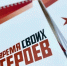 96 заявок подано на 3-й поток проекта «Время СВОих героев»!. - Вейделевский район