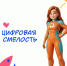 Цифровая смелость - Сеченовский муниципальный округ