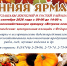 Осенняя ярмарка!!! - Федоровский район
