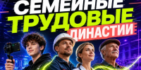 Костромичей приглашают к участию в первом городском конкурсе семейных трудовых династий - Город Кострома