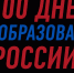 Публикуем программу ЛДПР: "100 дней преобразования России" - ЛДПР
