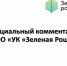 «Зелёная роща» прокомментировала ситуацию с накоплением мусора у дома по Октябрьской улице - InfoOrel.Ru