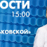 Новости Петербурга к 15:00 - tvspb.ru - ТК Санкт-Петербург
