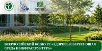 Пензенцев приглашают к участию во Всероссийском конкурсе «Здоровьесберегающая среда и инфраструктура» - Правительство