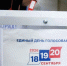 Жителей Усолья приглашают принять участие в выборах в Госдуму - Usolie.Info