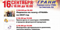 - "Грани" приглашают на "Праздник урожая": - Газета Грани