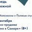 В Самаре состоится выставка-продажа местных брендов - SamaraGIS.Ru