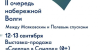 В Самаре состоится выставка-продажа местных брендов - SamaraGIS.Ru