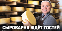 В Рогожино семейная сыроварня расширяет производство и готовит дегустационный зал - Газета Задонская правда