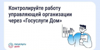 Как собственники могут контролировать работу управляющей организации - Комитет по тарифам и жилищному надзору