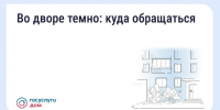 Что делать, если во дворе недостаточно освещения - Комитет по тарифам и жилищному надзору