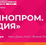 Краснодарский край представит промышленный потенциал на Международной выставке «ИННОПРОМ. Индия» - Кубанские Новости