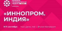 Краснодарский край представит промышленный потенциал на Международной выставке «ИННОПРОМ. Индия» - Кубанские Новости