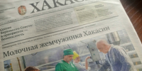 Анонс газеты «Хакасия» от 8 сентября 2026 года - Газета Хакасия