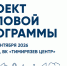 Пройдет 1-я Всероссийская выставка-конференция «Технологии управления качеством жизни» - Рузский городской округ