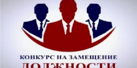 Информационное сообщение о приеме документов для участия в конкурсе на замещение вакантной  должности директора Муниципального бюджетного учреждения Центр развития культуры муниципального района Благовещенский район Республики Башкортостан - Благовещенский район