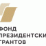 Начинается прием заявок на первый конкурс Фонда президентских грантов 2027 года - Балтачевский район