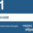 Обращения через ПОС, Изображение. - Госжилинспекция