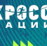 ВСЕРОССИЙСКИЙ ДЕНЬ БЕГА «КРОСС НАЦИИ». - Администрация