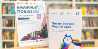 Читаю быстро. Родной край - ОДБ Тольятти