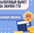 Как получить налоговый вычет за ГТО в 2026 году - Минэкономразвития КБР