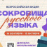 В России стартует всероссийская акция «Сокровища русского языка» - Газета В 24 часа