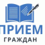 председатель Гостехнадзора Башкортостана Урал Салаватович Искандаров проведет личный прием граждан. - Иглинский район