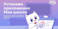 Установи мобильное приложение «Госуслуги Моя школа». - Тавдинский техникум