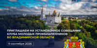 «Клуб молодых промышленников» - Министерство предпринимательства и туризма