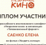 Фильм Курганской епархии «Увидеть солнце» вошел в шорт-лист инклюзивного кинофестиваля «Незримого кино» - Епархия