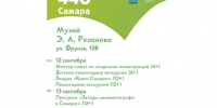 В самарском музее Эльдара Рязанова проведут цикл мероприятий ко Дню города - SamaraGIS.Ru