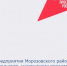На территории Ростовской области реализуется Федеральный проект «Производительность труда» в рамках нацпроекта «Эффективная и конкурентная экономика», направленного на повышение производительности труда на предприятиях базовых несырьевых отраслей экономики. - Морозовский район