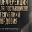 В Саранске пройдёт Конференция для поставщиков Республики Мордовия - Администрация города Саранск