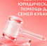 «Семейный юрист — территория Кубань 2.0» - Администрация Ейского района