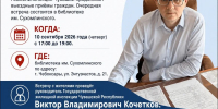 Приглашаем на встречу с руководителем Госжилинспекции Чувашии Виктором Кочетковым в рамках проекта партии «Единая Россия» «Школа ЖКХ» - Государственная жилинспекция