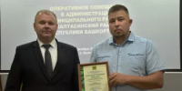 На оперативном совещании вручили благодарственное письмо нашему земляку — Зайгину Александру Сергеевичу - Калтасинский район