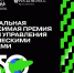 Время лучших: дан старт премии «ТОП50HR» 2026 - Минэкономразвития Владимирской области