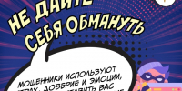 Мошенники не... - Технологический техникум