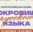 В России стартует всероссийская акция «Сокровища русского языка» - Сетевое издание Петровские вести