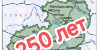 Поздравляем Калужскую губернию с 250‑летием! - Молодежный парламент