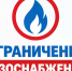 Внимание: временное ограничение газоснабжения.. - Город Адыгейск