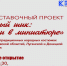 Приглашаем на выставку «Народный шик: традиции в миниатюре»! - Центр народного творчества и кино