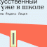 Школьников и студентов Саратовской области приглашают изучать искусственный интеллект в Яндекс Лицее - Министерство образования