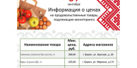 Представляем информацию о минимальных ценах набора социально значимых товаров первой необходимости по состоянию на 07 сентября 2026 г.. - Красногвардейский район