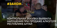 Магазины стали барами: как в Республике Алтай обходят ограничения на продажу алкоголя - Сетевое издание Толк