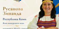 Сегодня в Липецке стартовал V Всероссийский профессиональный конкурс «Лучший учитель родного языка и родной литературы». Республику Коми на этом прест. - Сыктывдинский район