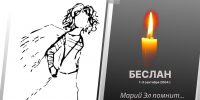 Приглашаем 8 сентября во Дворец молодёжи принять участие в памятном мероприятии, посвящённом Дню солидарности в борьбе с терроризмом. - Комитет молодежной политики