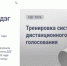 В России пройдет тренировка системы ДЭГ - Минцифры Вологодской области