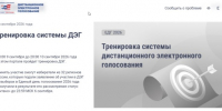 В России пройдет тренировка системы ДЭГ - Минцифры Вологодской области